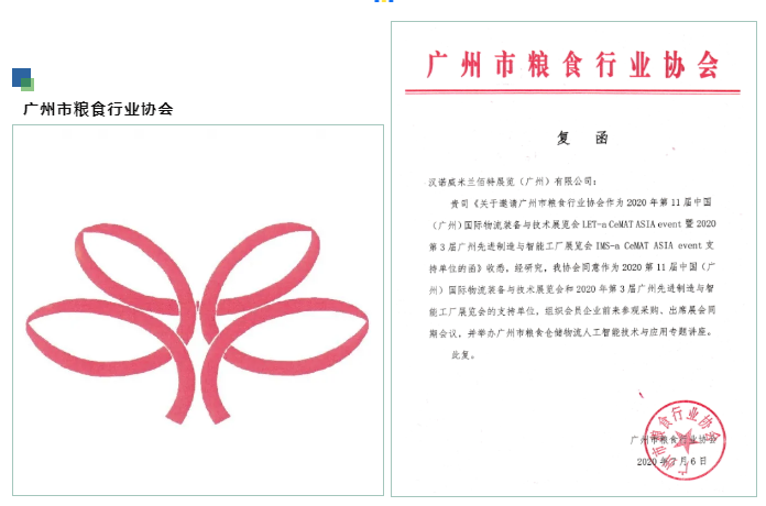 廣州物流展獲得各大商會聯合支持推薦! 展會新聞 第3張-聯拓創意 廣州物流展獲得各大商會聯合支持推薦! 展會新聞 第3張