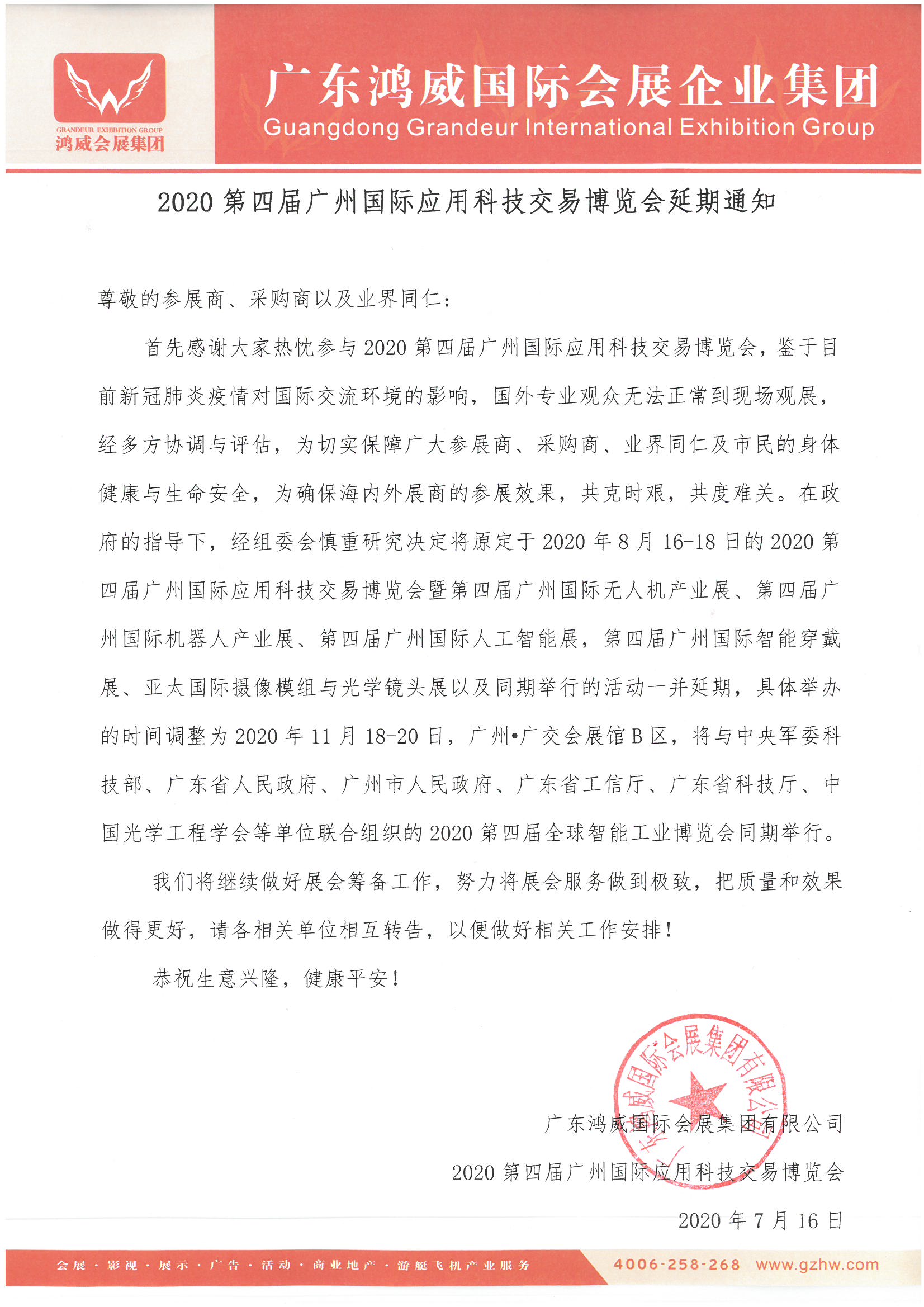 【通知】廣州國際應用科技博覽會將延期至11月份舉辦 展會新聞 第1張-聯拓創意 【通知】廣州國際應用科技博覽會將延期至11月份舉辦 展會新聞 第1張