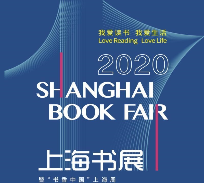 上海書展開啟預約,門票、安檢以及注意事項攻略 展會新聞 第1張-聯拓創意 上海書展開啟預約,門票、安檢以及注意事項攻略 展會新聞 第1張